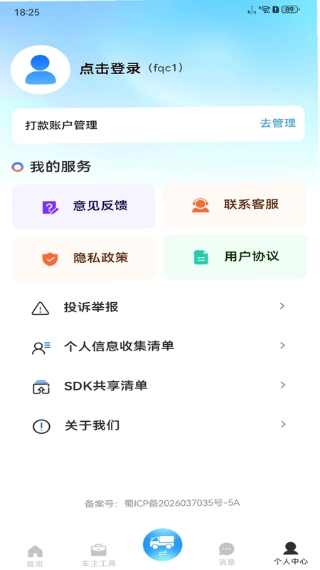 货车满运司机端预览图