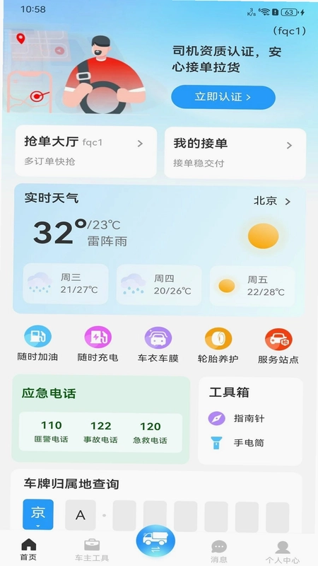 货车满运司机端预览图