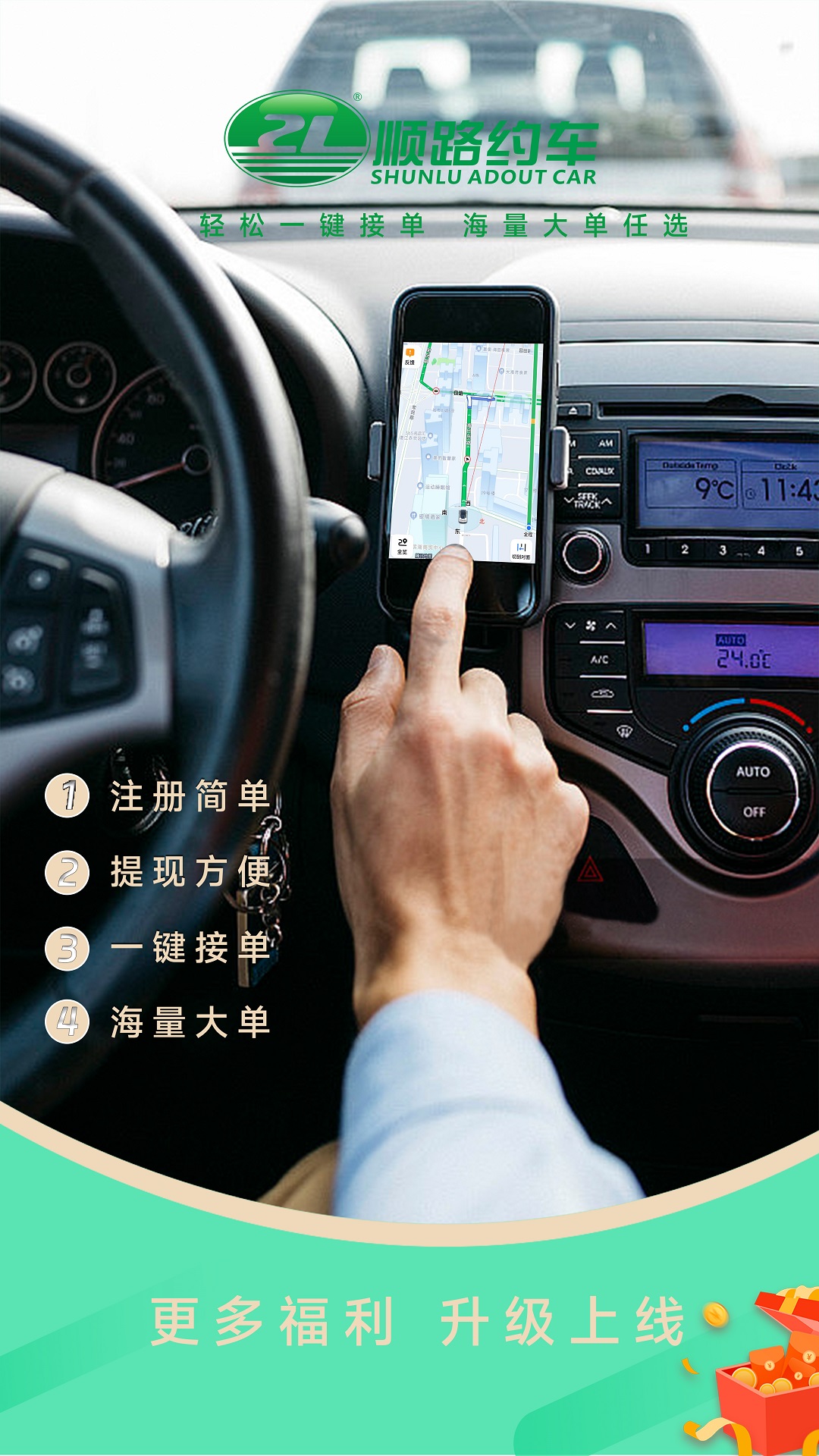 顺路出行司机端界面预览