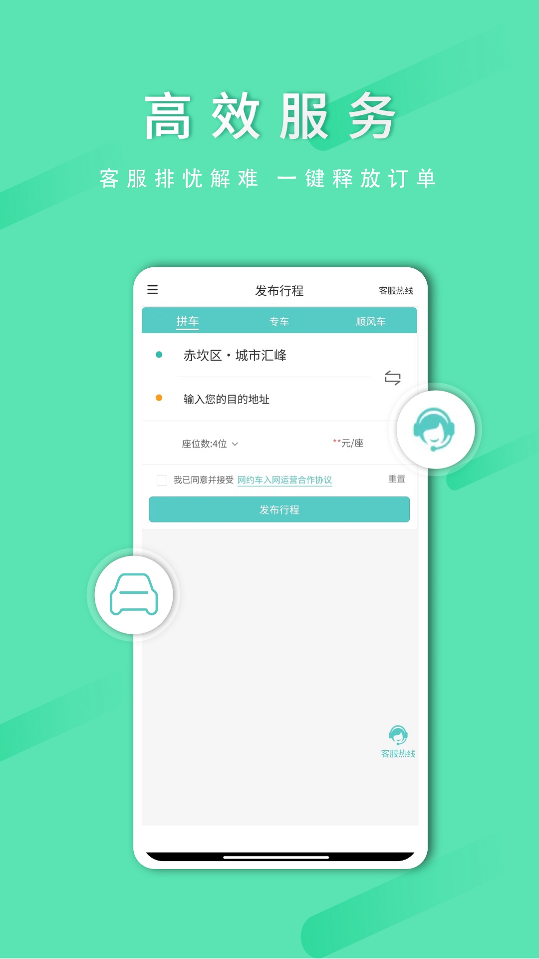 顺路出行司机端接单界面