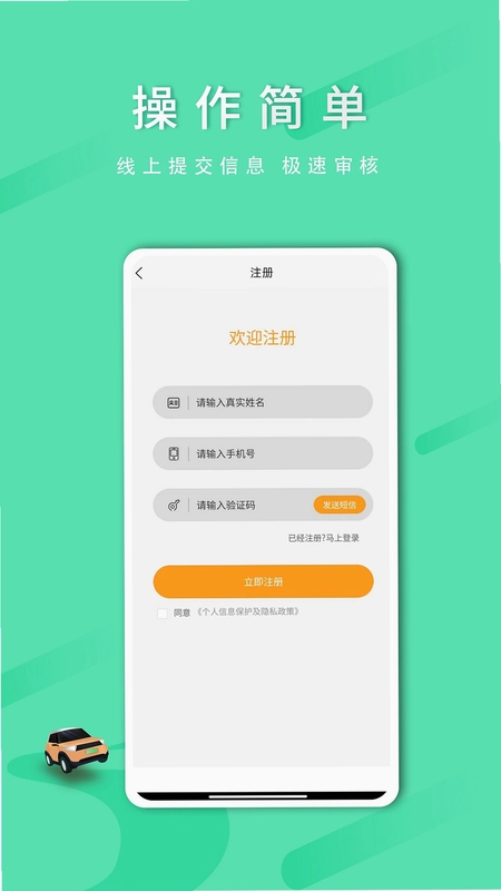 顺路出行司机端预览图