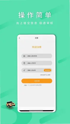 顺路出行司机端预览图