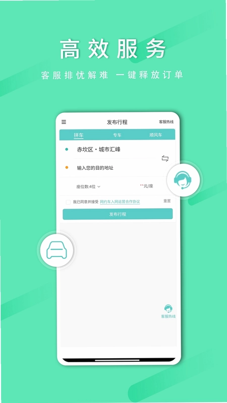顺路出行司机端预览图
