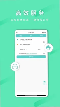 顺路出行司机端预览图