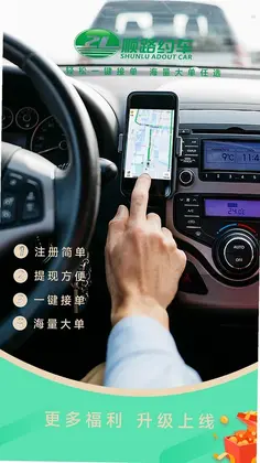 顺路出行司机端预览图