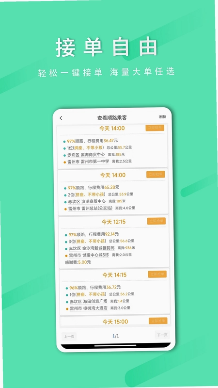 顺路出行司机端预览图