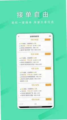顺路出行司机端预览图