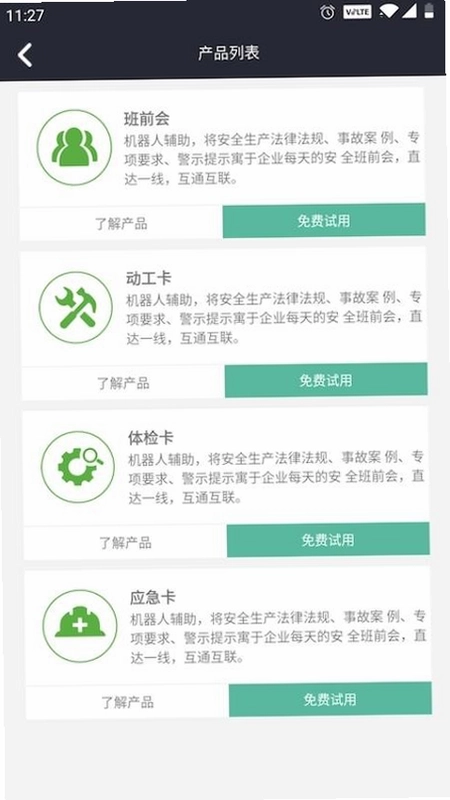 润吧云企业版预览图