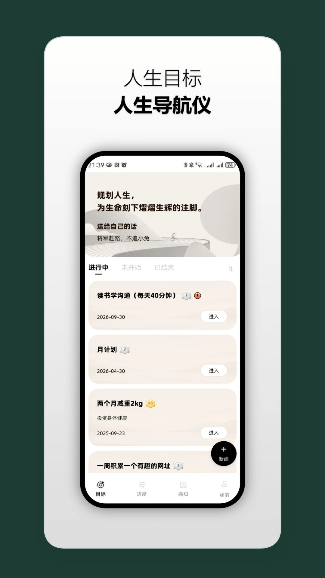 人生主线功能截图