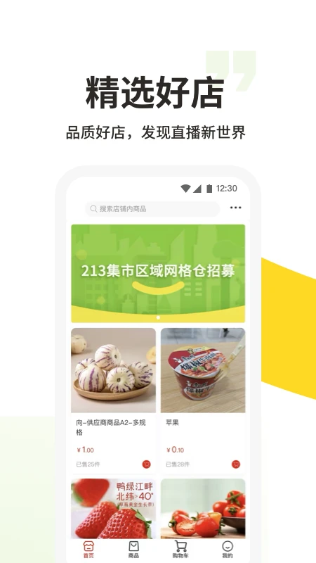 213集市界面预览