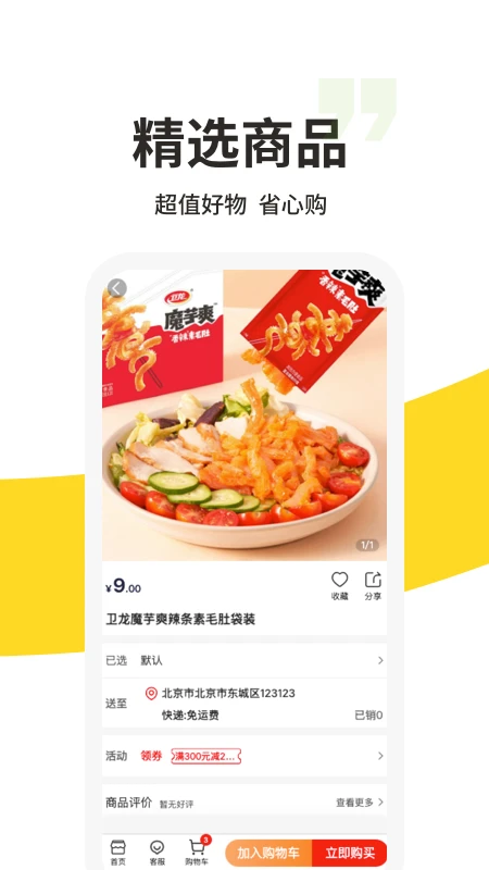 213集市应用功能