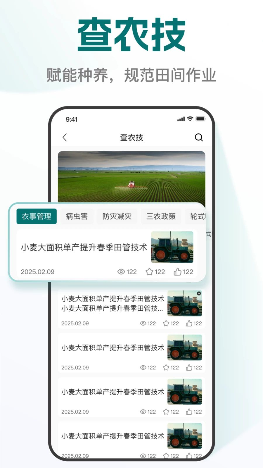 易耕耘截图5