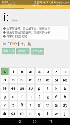 英语国际音标学习预览图