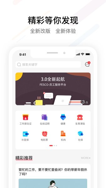 FESCO App绑定企业步骤