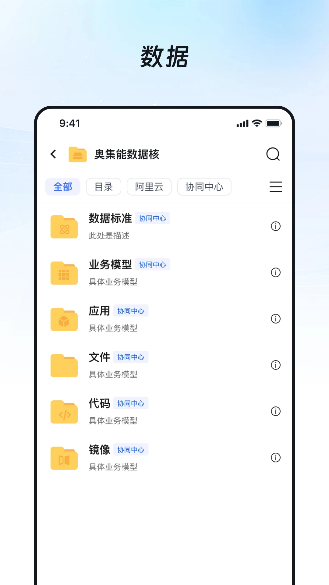 奥集能沟通界面