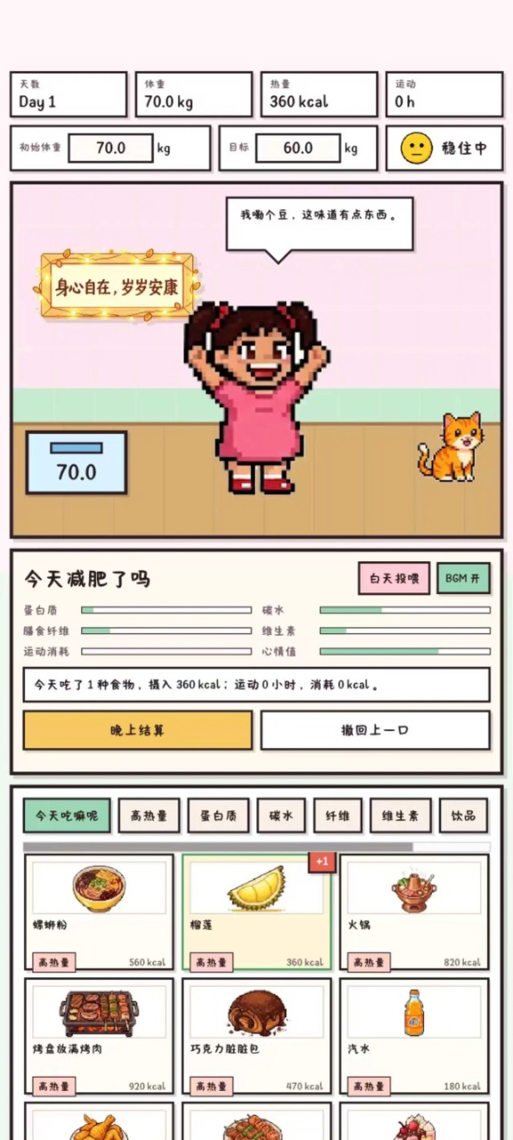 今天少点卡路里吧活动安排