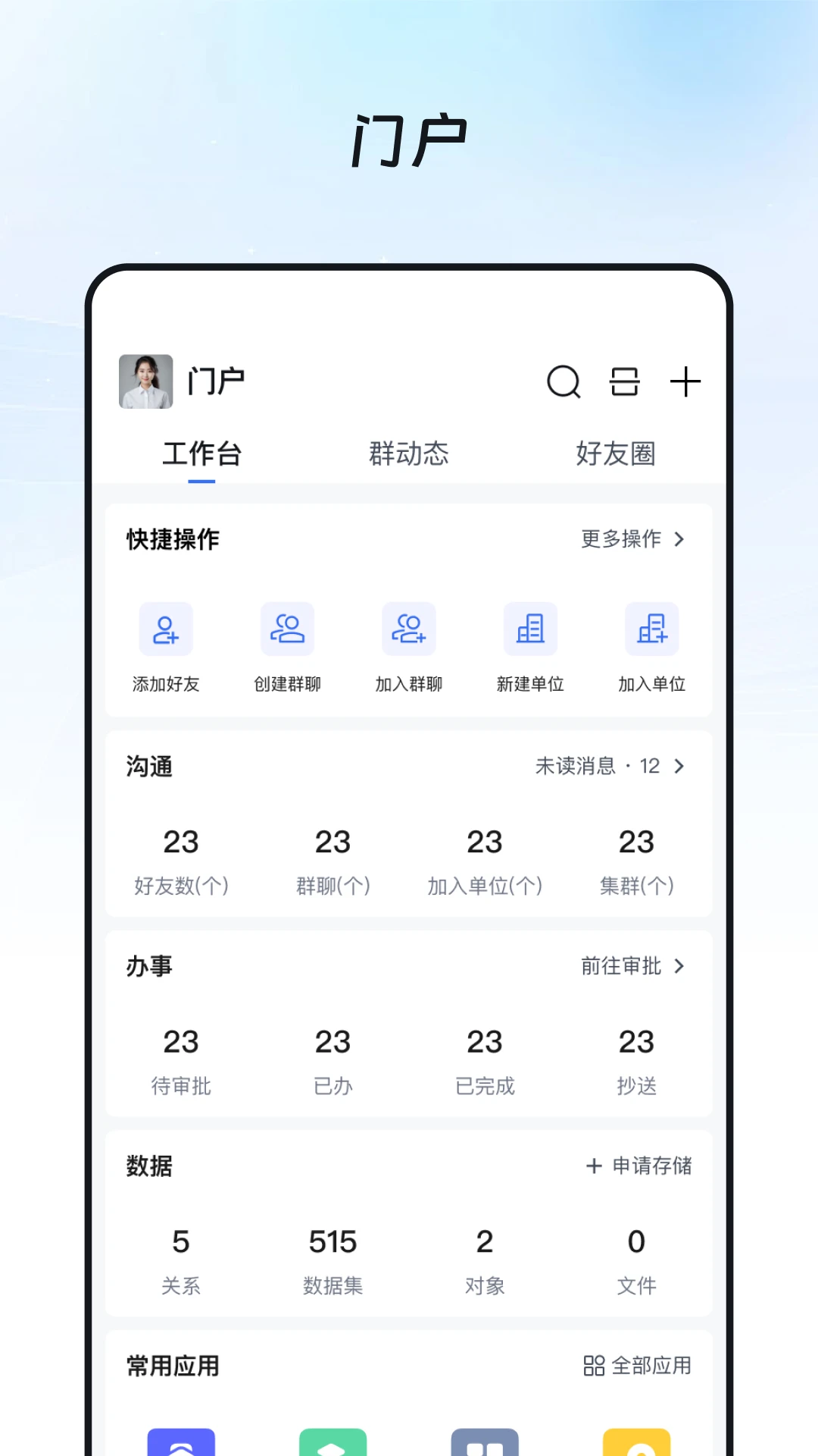 奥集能界面预览