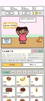 今天少点卡路里吧游戏预览图