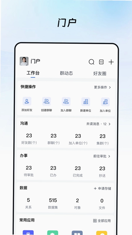 奥集能手机版预览图