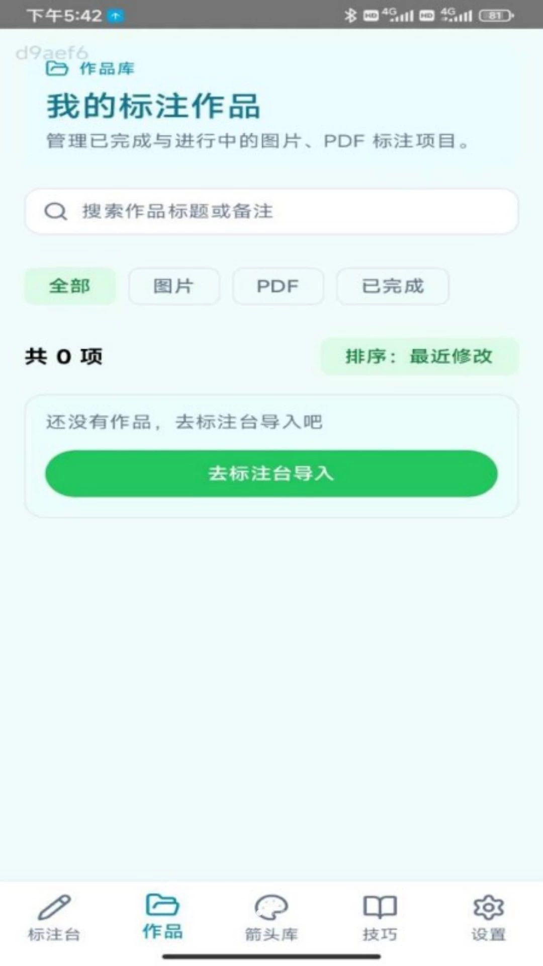指个箭头图片标注界面