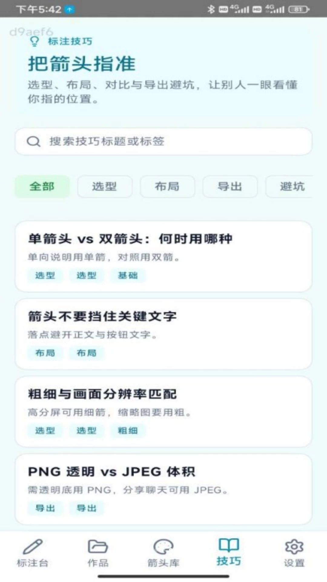 指个箭头设置界面
