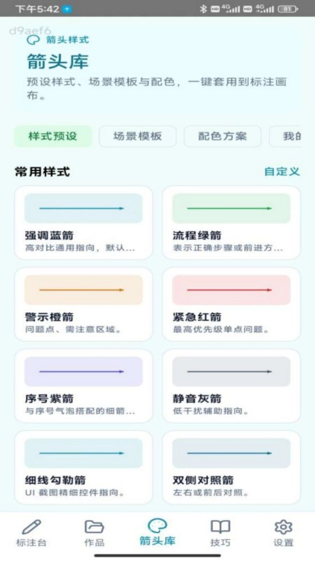 指个箭头箭头库样式