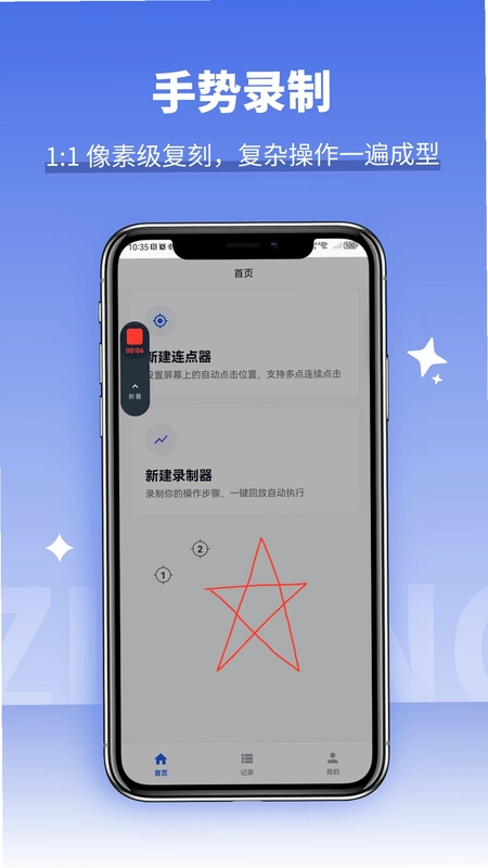 自动多指点击器最新版预览图