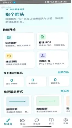 指个箭头软件预览图