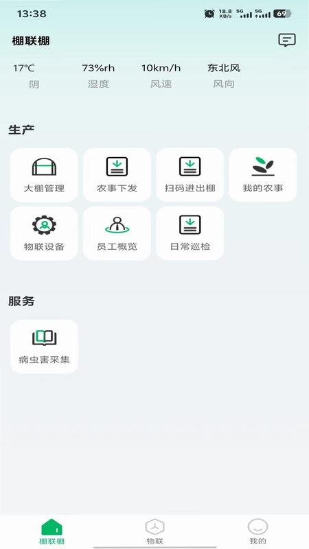 棚联棚手机版预览图