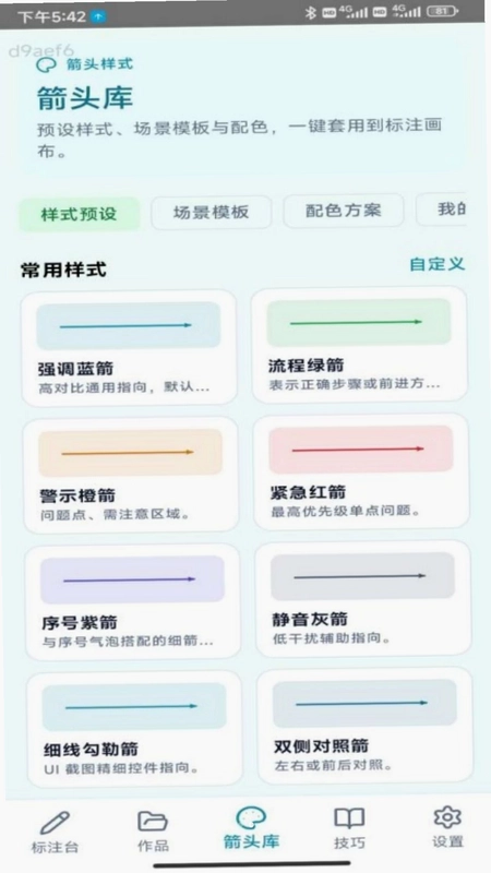 指个箭头软件预览图