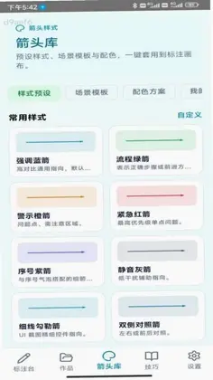 指个箭头软件预览图
