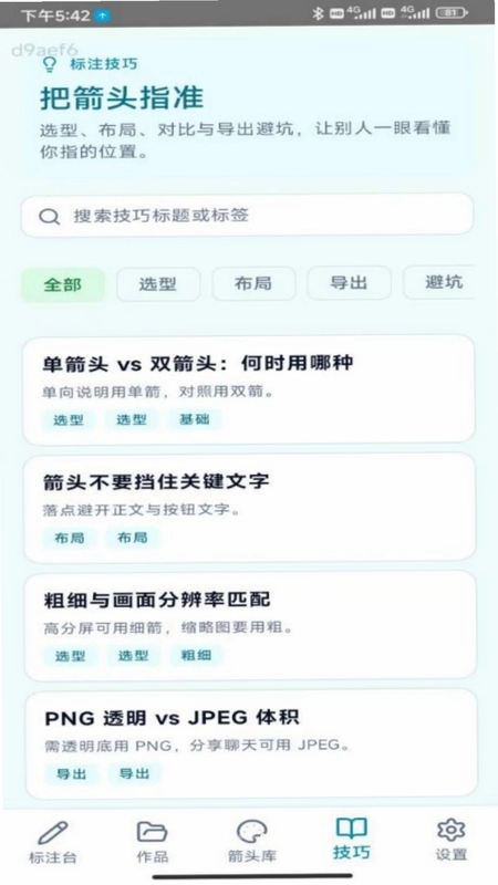 指个箭头软件预览图