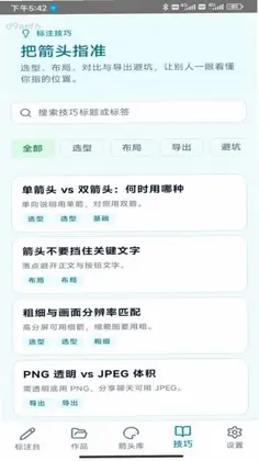 指个箭头软件预览图