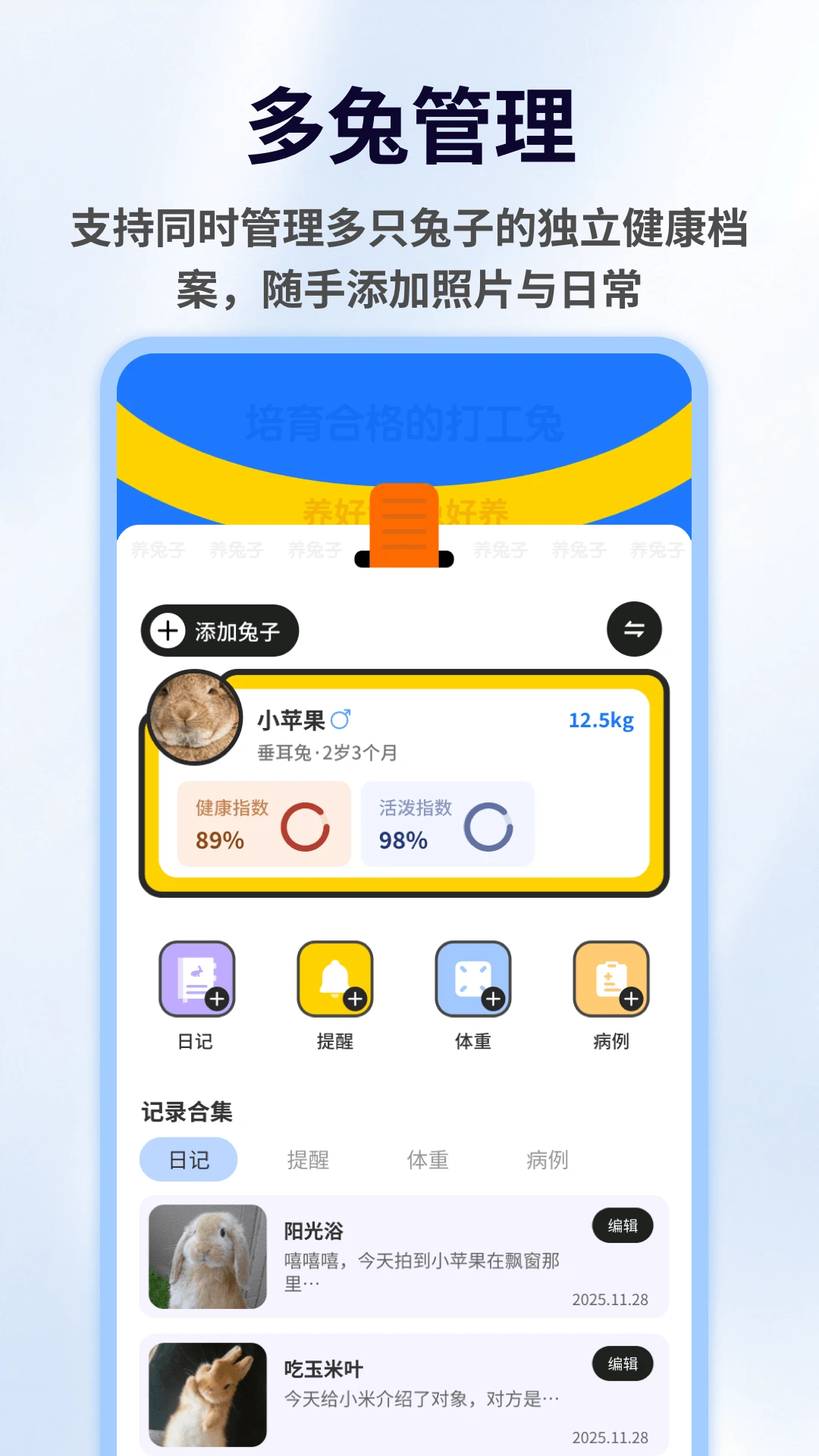 疯狂兔子预览图