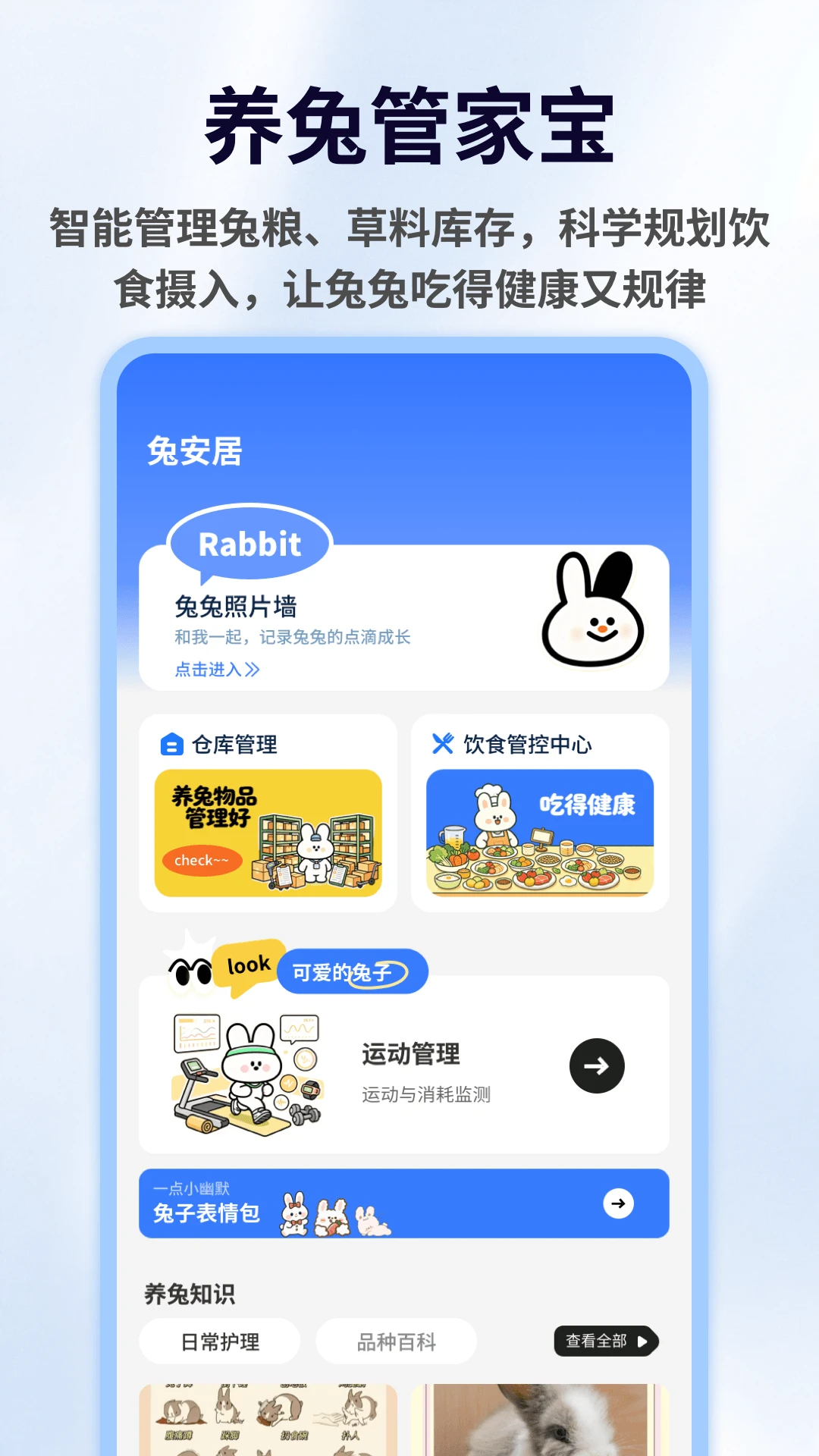 疯狂兔子档案管理