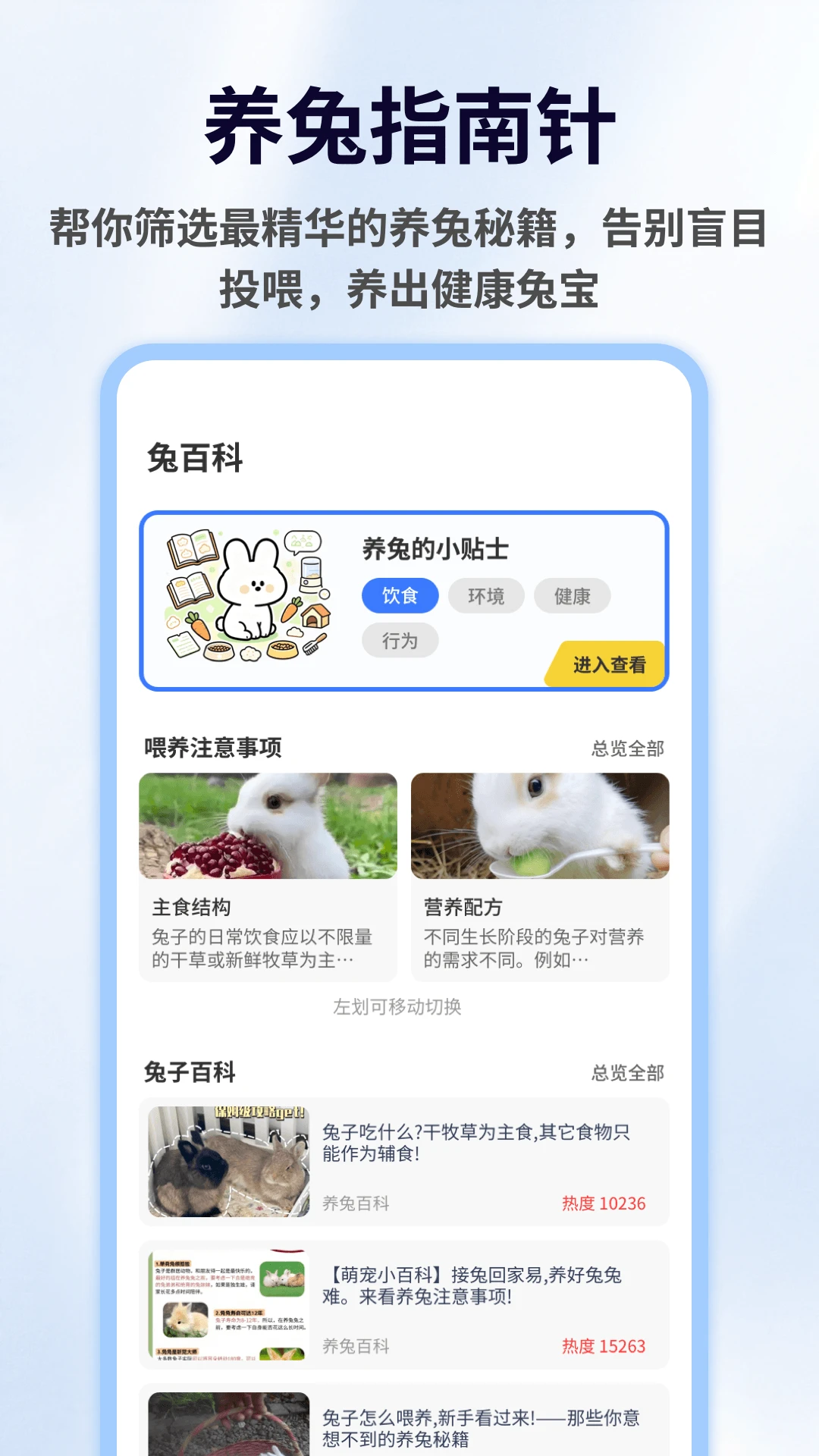 疯狂兔子草料仓库