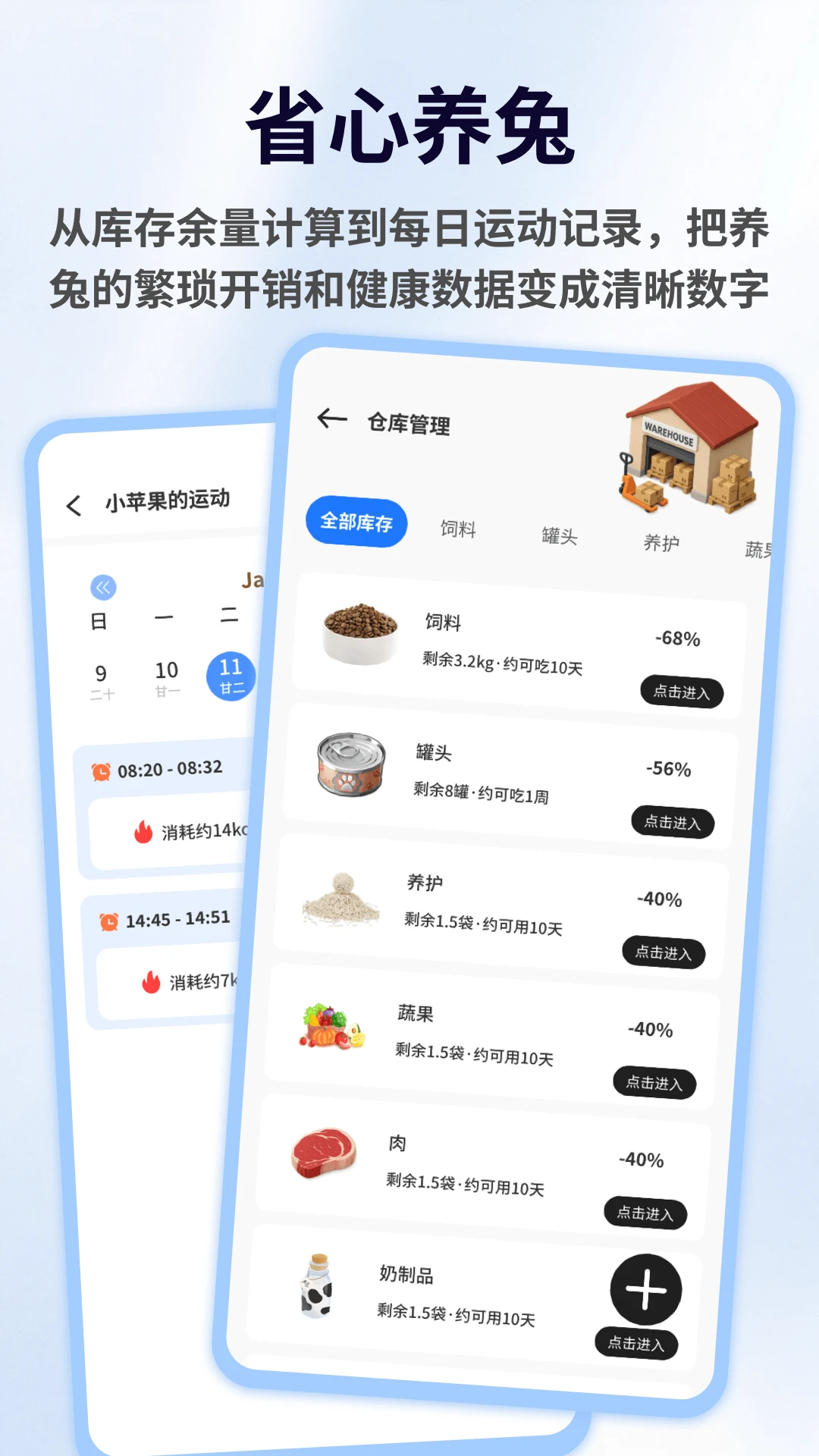 疯狂兔子运动监测