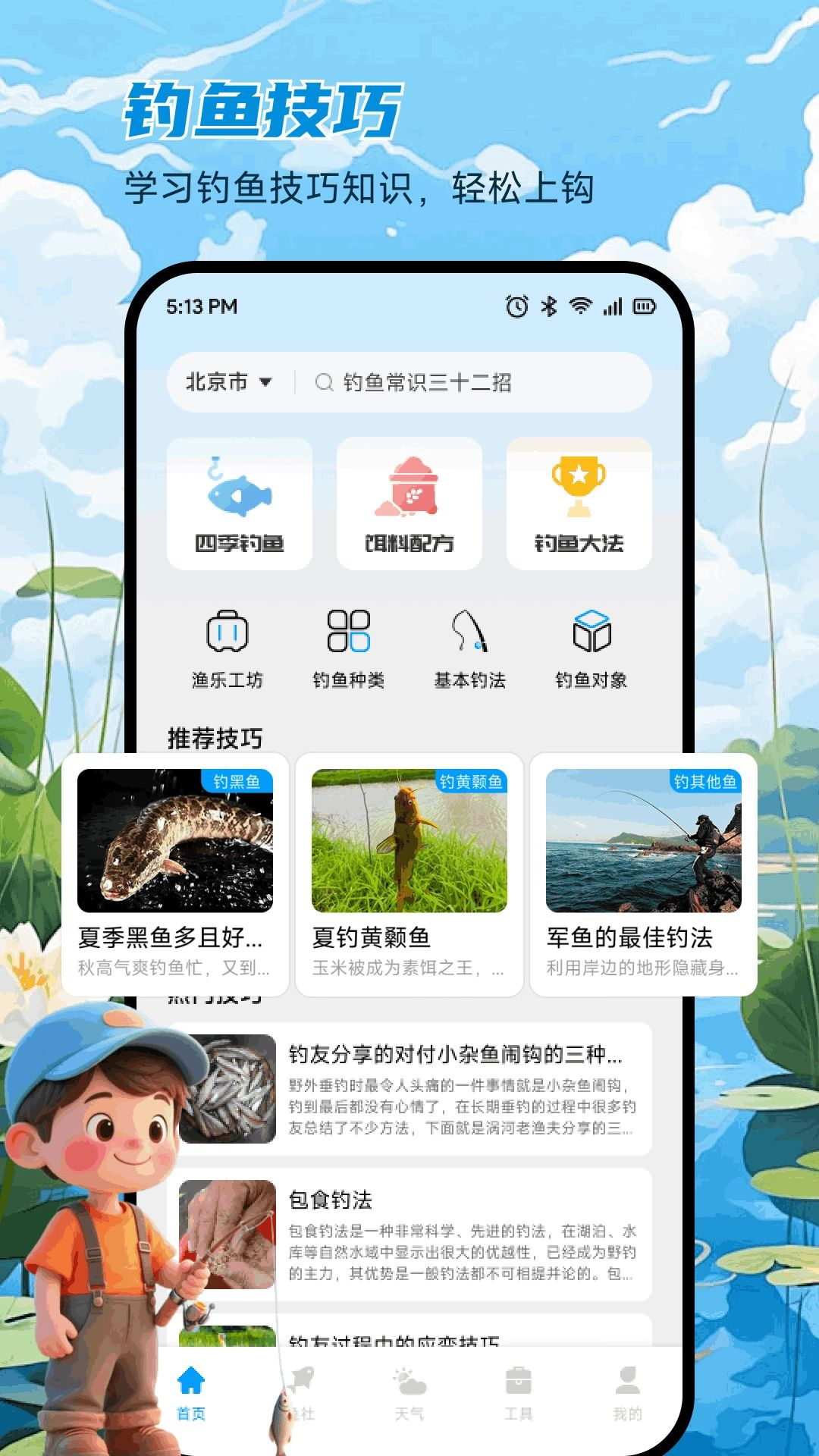 渔乐工坊预览图