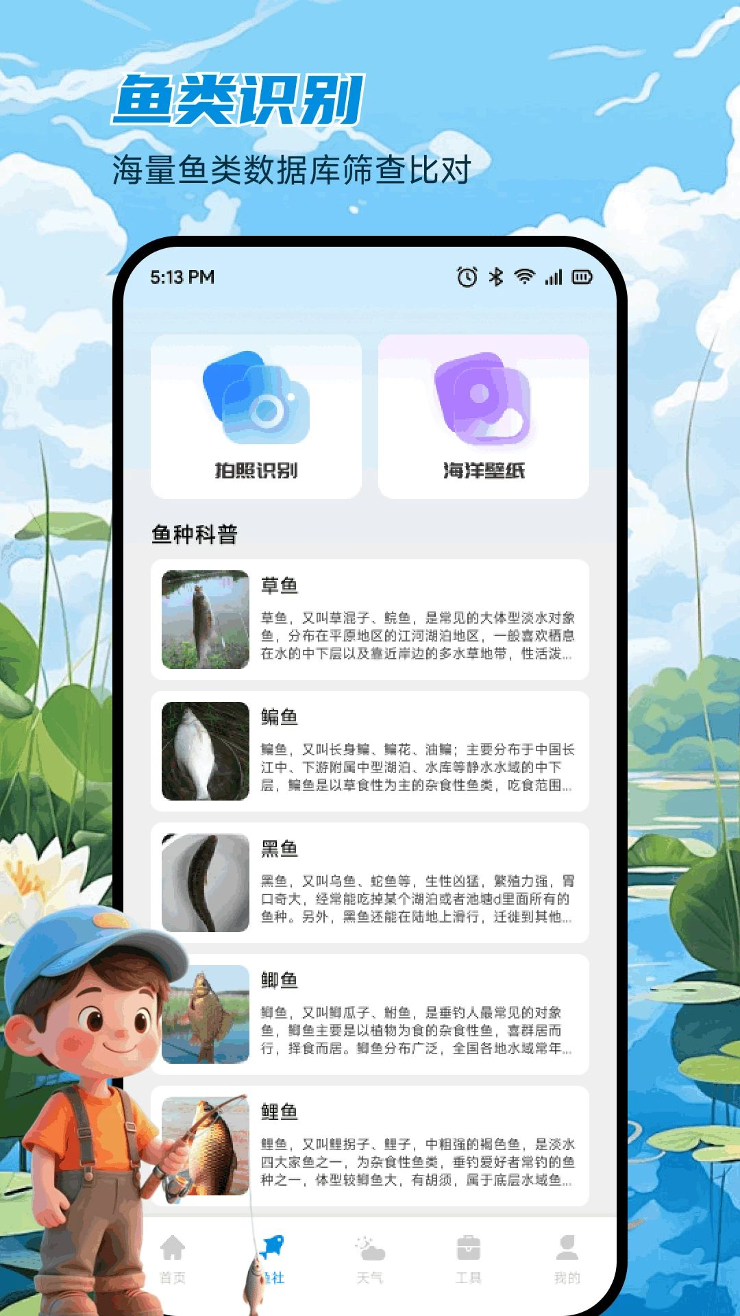 渔乐工坊功能截图