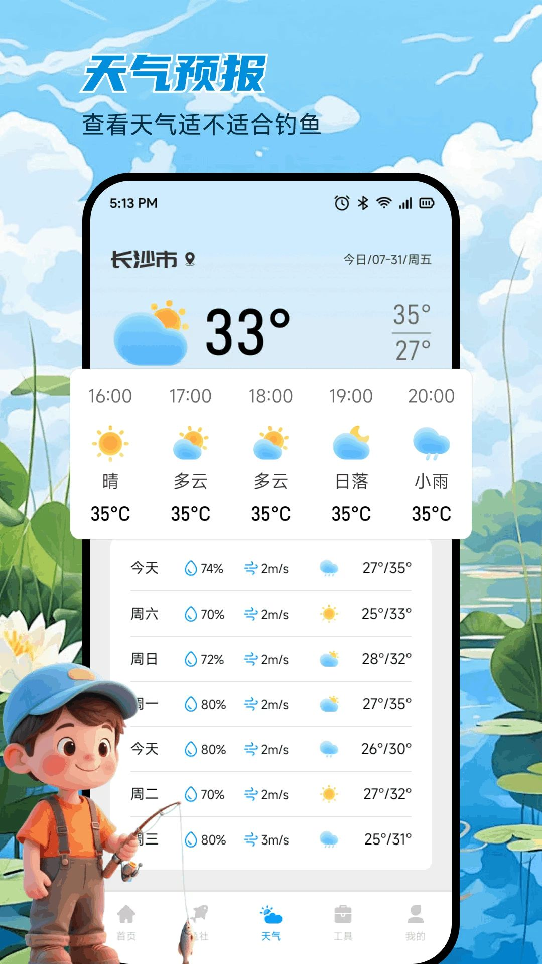 渔乐工坊识鱼功能