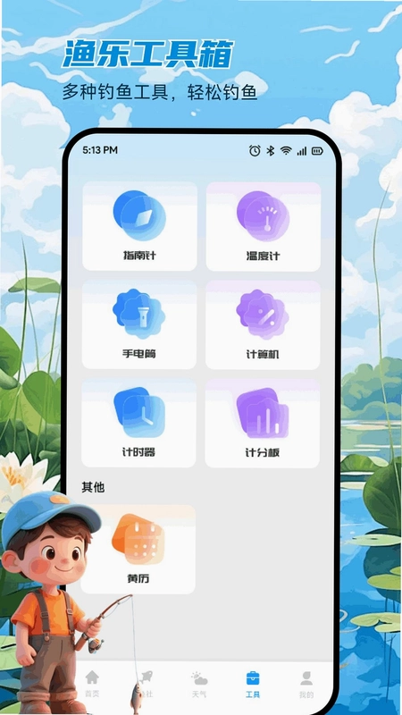 渔乐工坊预览图