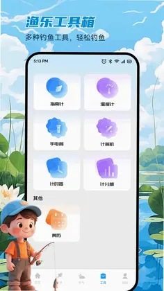 渔乐工坊预览图