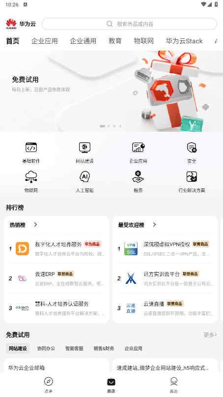 云商店优缺点分析