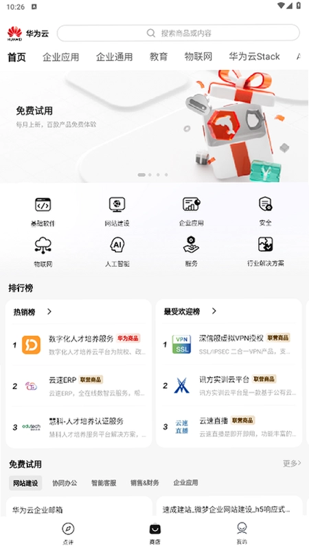 云商店最新版预览图