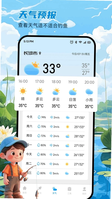 渔乐工坊预览图