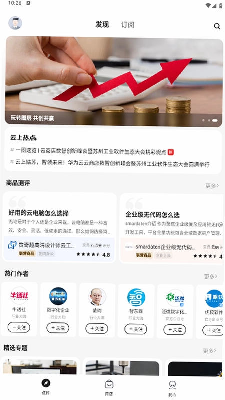 云商店最新版预览图