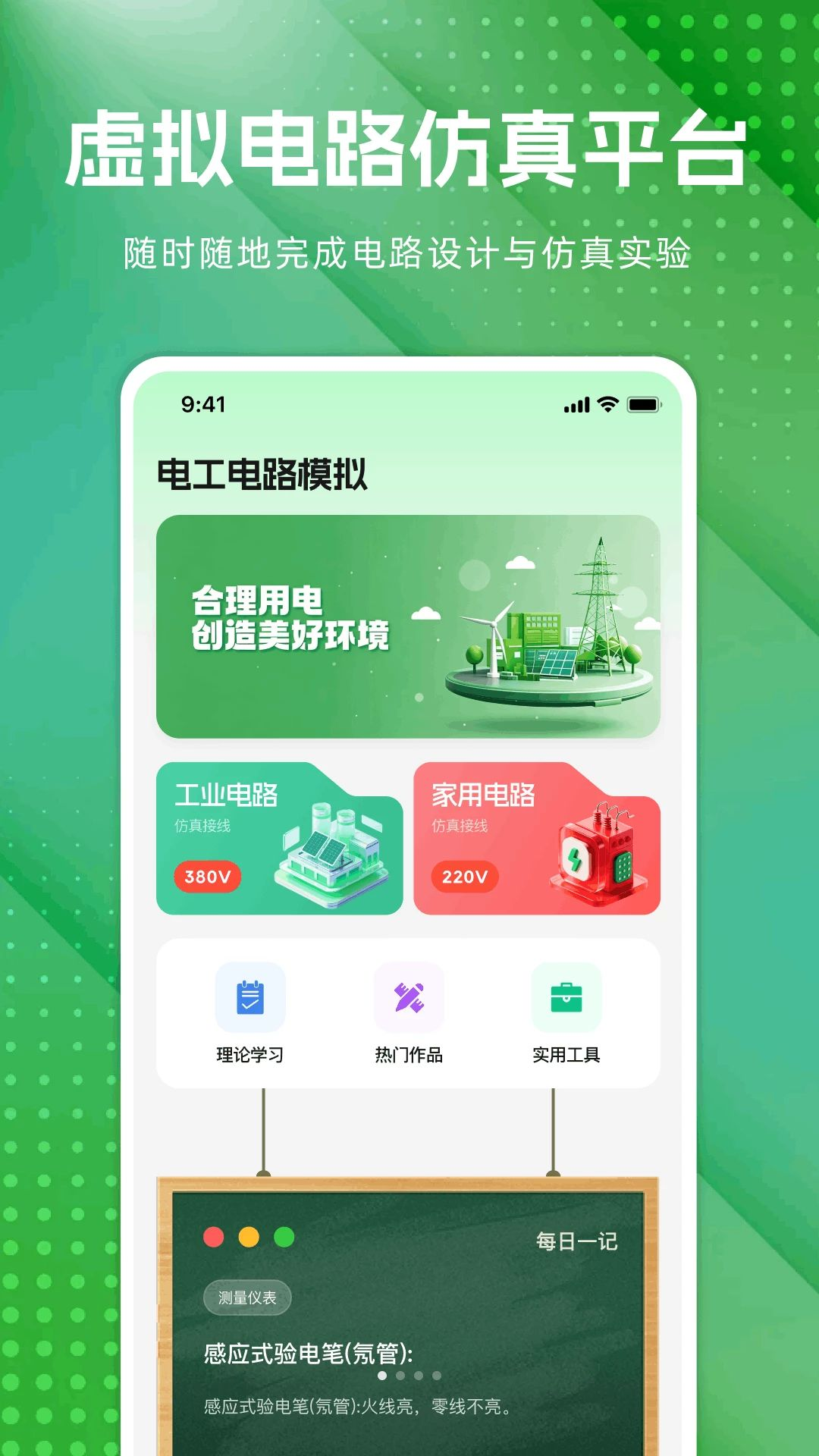 电工电路模拟预览图