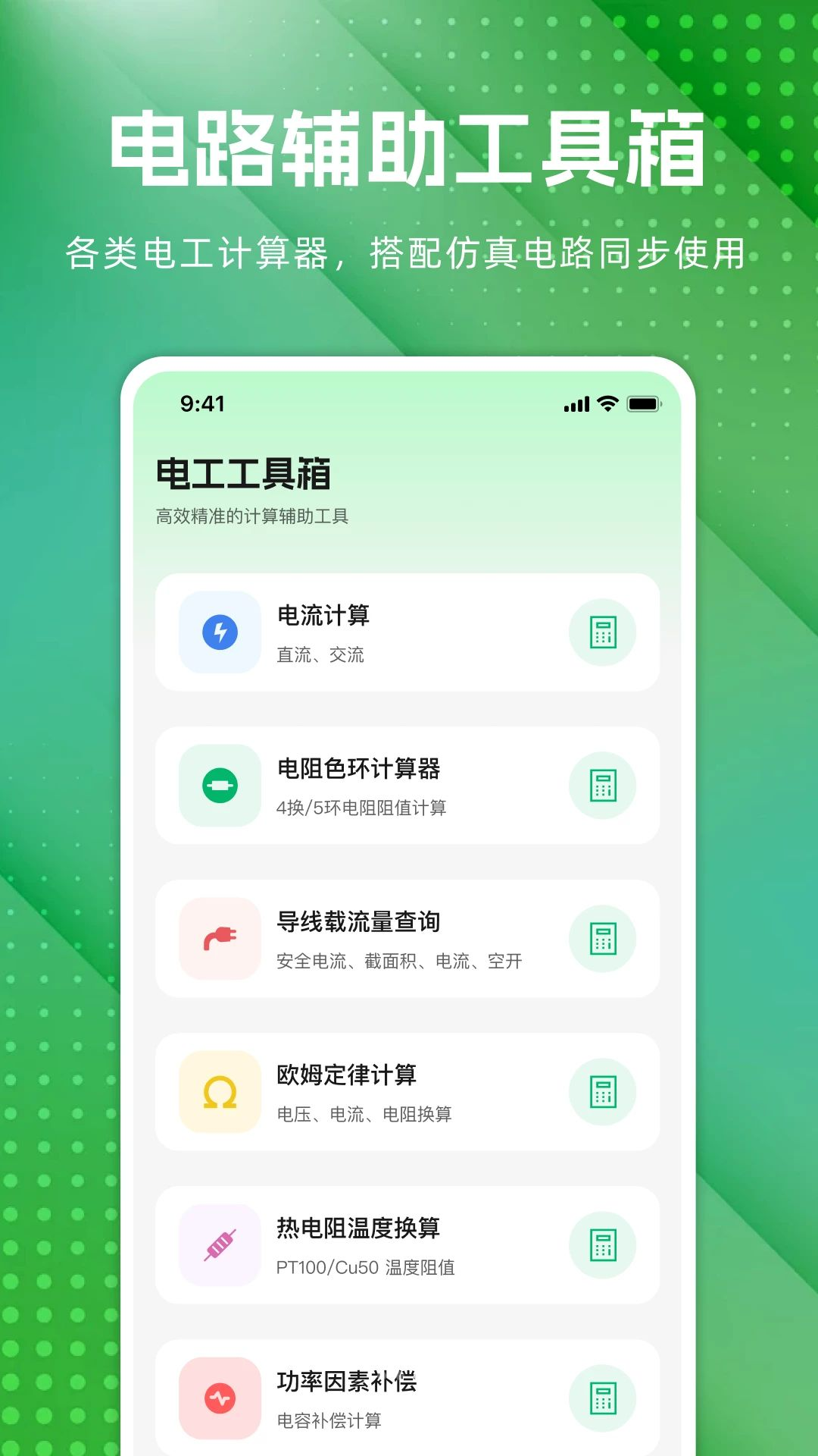 电工电路模拟题库练习