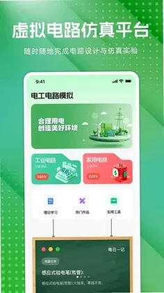 电工电路模拟预览图