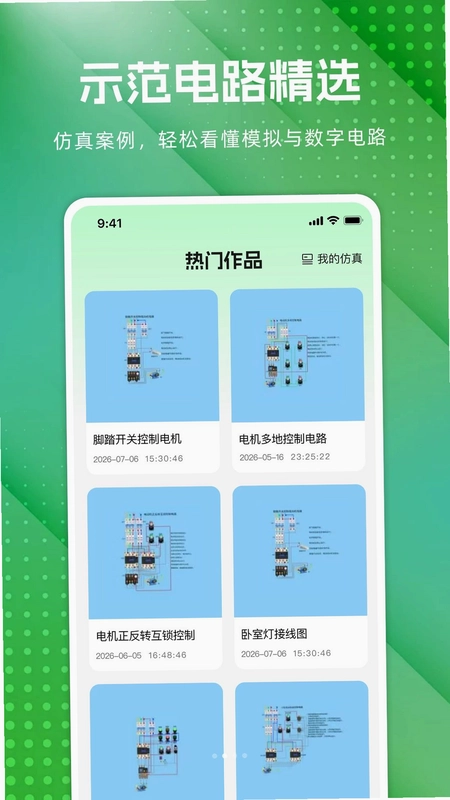 电工电路模拟预览图